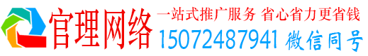 浦北官理推广竞价